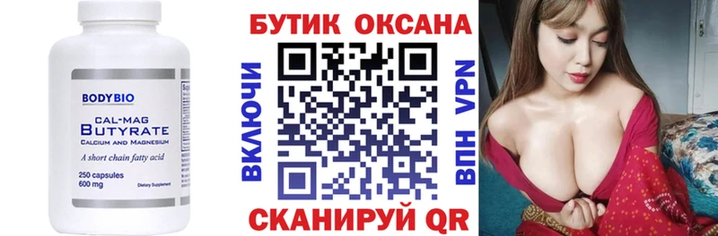Бутират Butirat  цены   Камышлов 