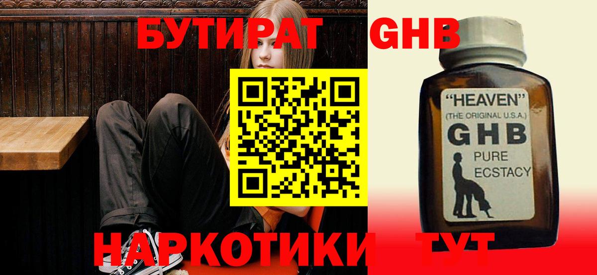 БУТИРАТ  Бутират 1.4BDO  Вход с VPN  Камышлов 