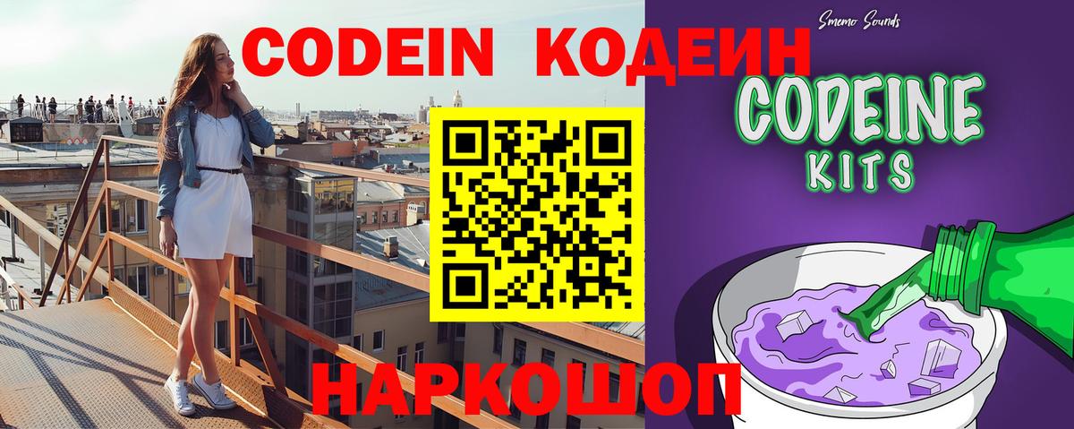 Камышлов  Кодеиновый сироп Lean напиток Lean (лин)  Вход с VPN 