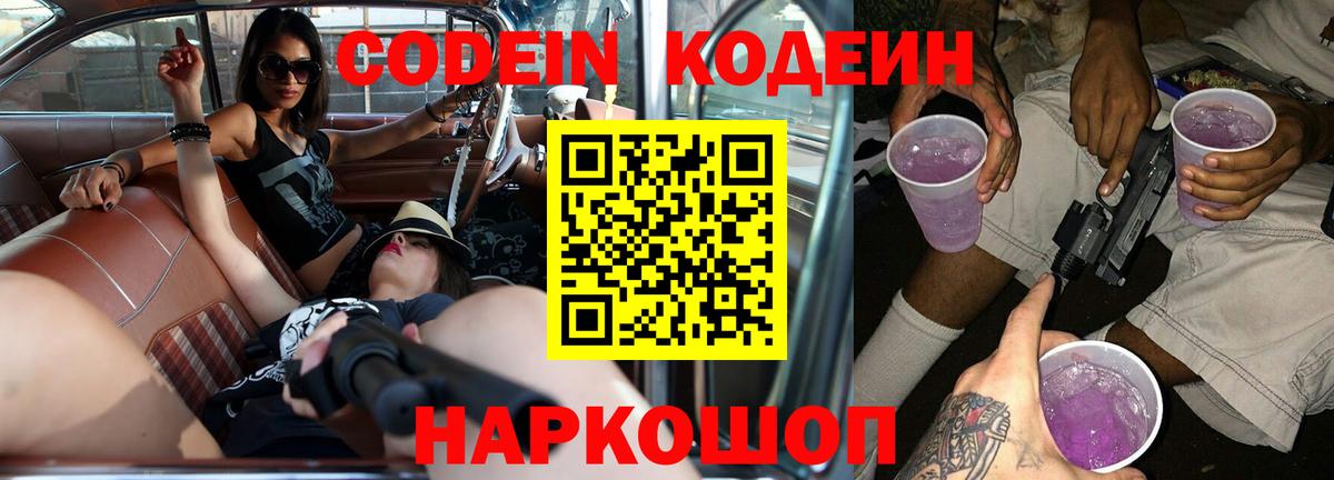 Codein Purple Drank Камышлов