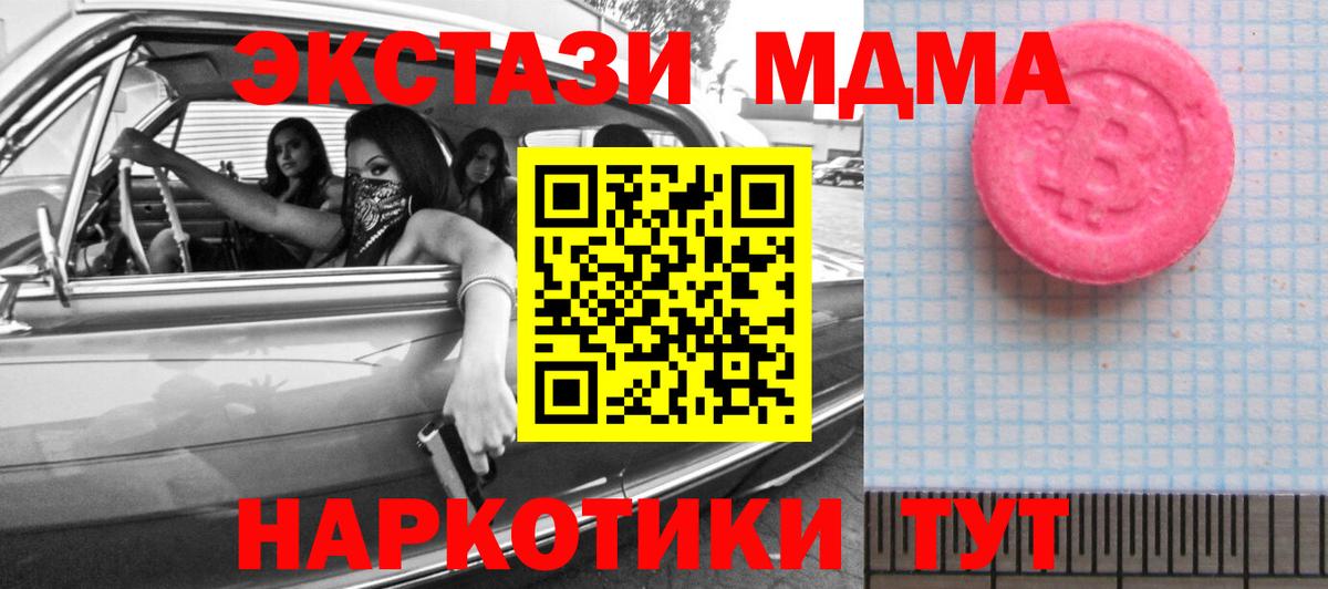 Камышлов  ЭКСТАЗИ XTC  Ecstasy 250 мг  Экстази  Вход с VPN 