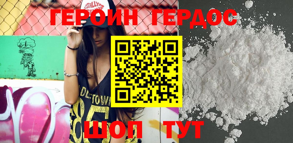 ГЕРОИН VHQ Камышлов