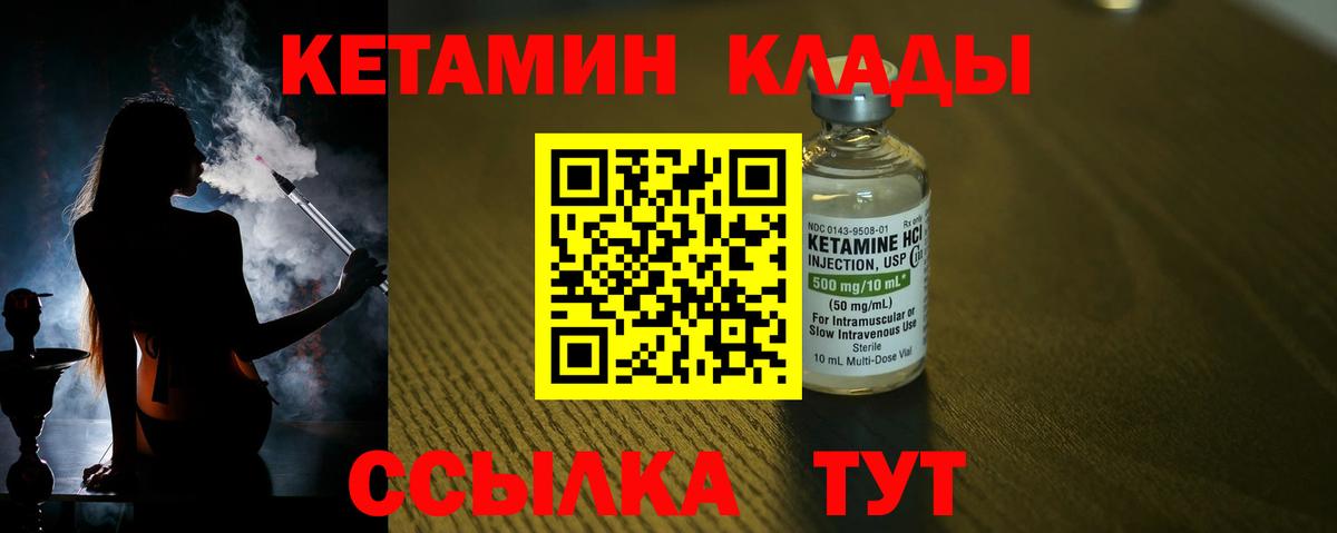 КЕТАМИН VHQ  Вход с VPN  Камышлов 
