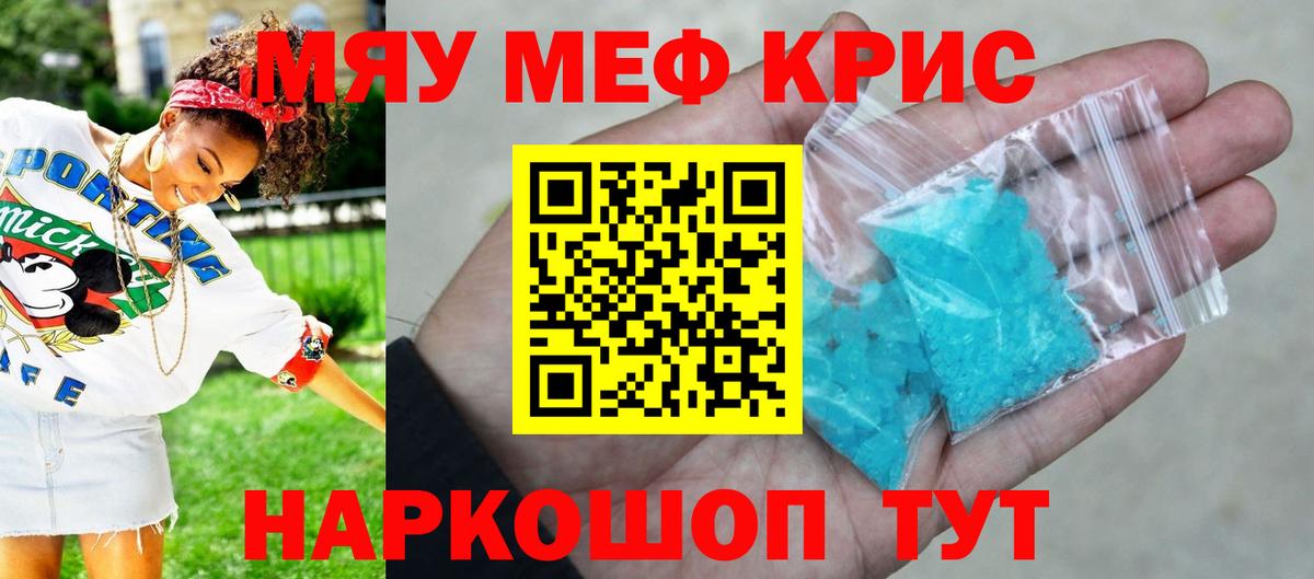 Камышлов  МЕФ мяу мяу  МЯУ-МЯУ  Вход с VPN  МЕФ  Мефедрон VHQ 